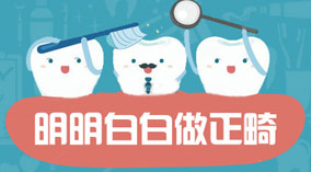 深圳牙齿矫正价格表
