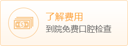 德贝美口腔的治疗项目费用