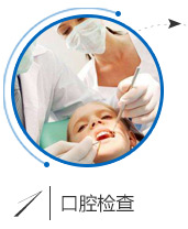 德贝美口腔牙齿矫正流程一