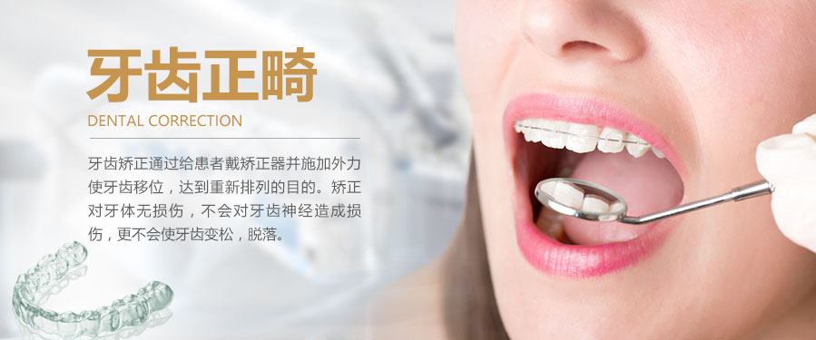 德贝美牙齿矫正