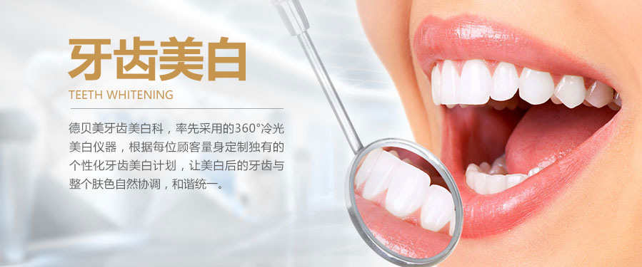 了解牙齿美白
