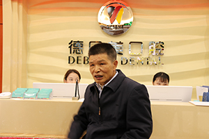 德贝美爱牙基金