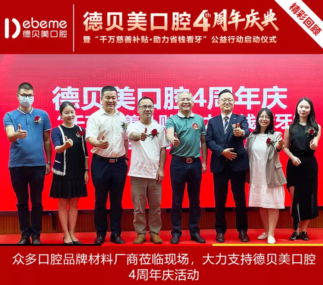 @深圳人，看牙有福了！德贝美口腔4周年庆发放千万看牙补贴！(图4)
