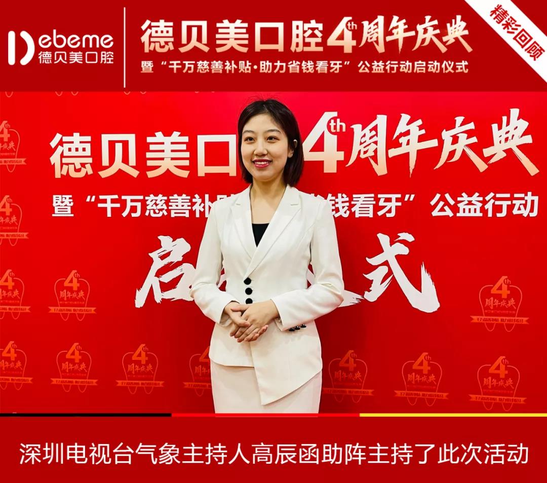 @深圳人，看牙有福了！德贝美口腔4周年庆发放千万看牙补贴！(图1)