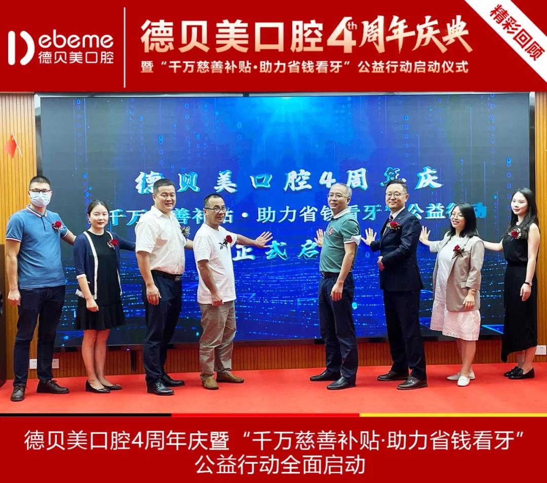 @深圳人，看牙有福了！德贝美口腔4周年庆发放千万看牙补贴！(图3)