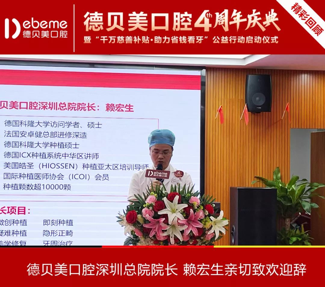 @深圳人，看牙有福了！德贝美口腔4周年庆发放千万看牙补贴！(图6)