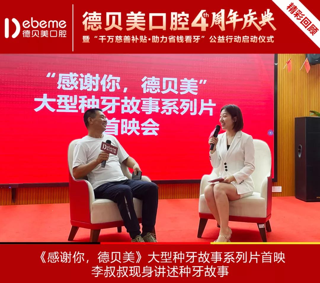 @深圳人，看牙有福了！德贝美口腔4周年庆发放千万看牙补贴！(图8)