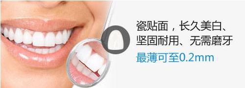 瓷贴面对牙齿伤害大吗(图1)