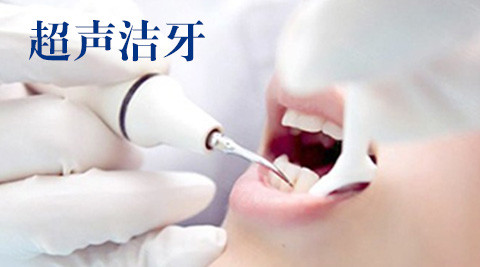 洗牙的过程是怎样的(图1)