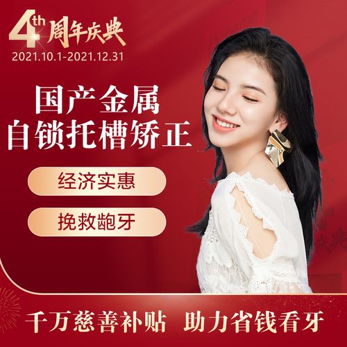牙齿矫正价格表2021(图1)