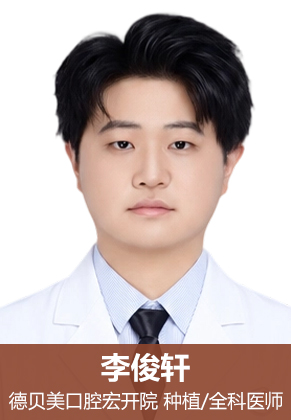 李俊轩